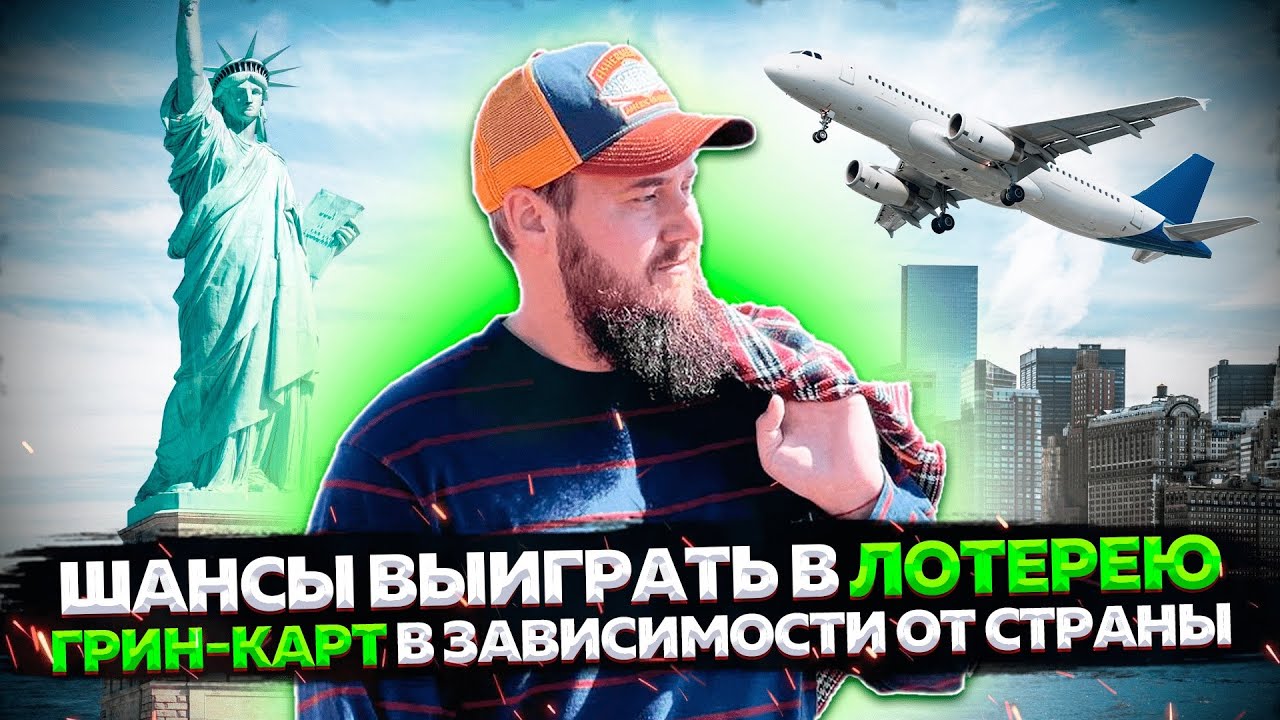 какие страны не участвуют в лотерее грин-карт 2022