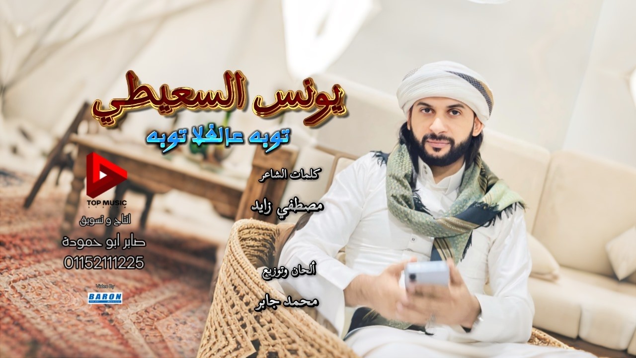 توبه علي الغلا توبه  نجينا منه بصعوبه يونس السعيطي #2026