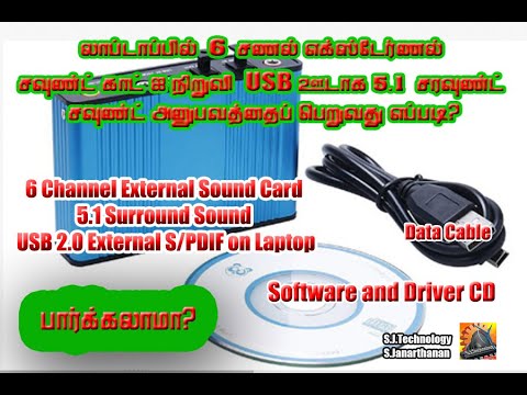 How to install external 6 channel Surround sound card for Laptop with USB #SJTechnology | #Tamil.