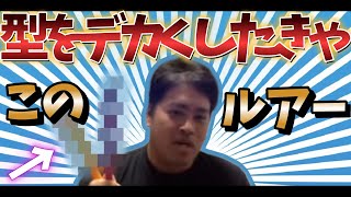 型をデカくしたきゃこのルアー【吉澤竜郎】#blueblue #吉澤竜郎#fishing #釣り #井上美和#佐野大吉#レプティス#BlueBlue#オフショア #ジギング #オフショアジギング