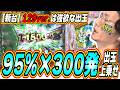 【新台１２９初ラキトリ搭載】突入までにいくら使ったと思うんだい？【P Re:ゼロから始める異世界生活 season2 129ver.】#日直島田