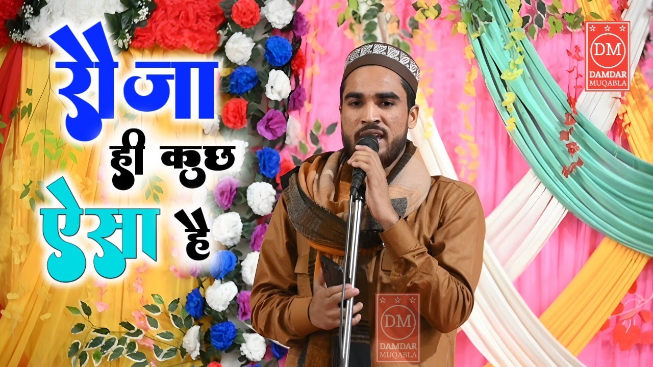 जन्नत भी कुर्बान है जिस पर तैबा ही कुछ ऐसा है | By rajjak khan gondvi heart touching naat sharif2026