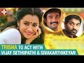 Trisha likes to act with vijay sethupathi and sivakarthikeyan  pluzmedia tamil  tamil cinema news