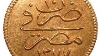 اغلي عملات قديمه ضرب في مصر  Boil the old currencies