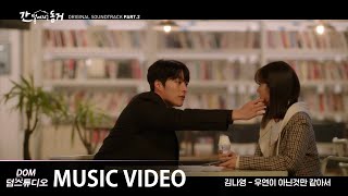 [MV] 김나영(Kim NaYoung) - My All (우연이 아닌것만 같아서) [간 떨어지는 동거(My Roommate Is a Gumiho) OST Part.2] Resimi