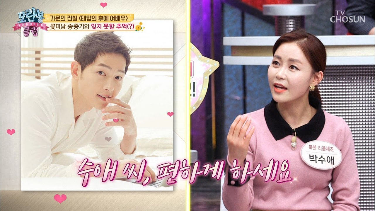 훈남 송중기와 잊지 못할 추억(?) 태후에 출연한 박수애! [모란봉 클럽] 173회 20190203