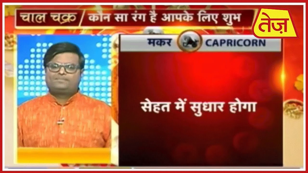 chaal chakra 24 october 2018 चाल चक्र: Chaal Chakra | Shailendra Pandey | Daily Horoscope | June 30th, 2019 | 10:00 AM