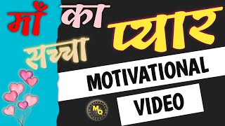 माई की दुआ 🤫 hindi motivational video, inspirational motivation video #motivation#viral#quotes#world