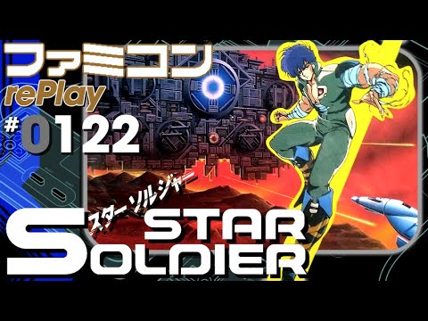 ファミコン rePlay ♯122】スターソルジャー 裏面（TAS） - YouTube