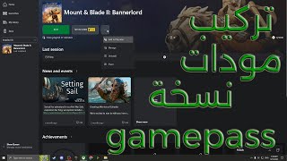 ماونت اند بليد 2 | شرح تركيب المودات نسخة (gamepass)  | Mount & Blade II screenshot 5