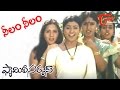 Family Circus Songs - Neelam Neelam - Roja - Jagapathi Babu