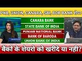 Canara bank, pnb, union Bank, bob, sbi share latest news, anelysis, target, hold or sell?
