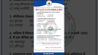 BSTC 2026 || IMPORTANT QUESTIONS 💯✅#shorts #reet#short #youtube#ras#notes #gk #exam #upsc#cet #bstc