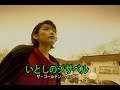 (カラオケ)いとしのジザベル / ザ・ゴールデン・カップス