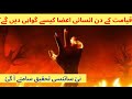 How body organs will speak Islamic bayan | motivational #islamicbayan #trending