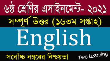 Class 6 English Assignment Answer 16th Week | ৬ষ্ঠ শ্রেণির ইংরেজী এসাইনমেন্ট | Class 6 16th week