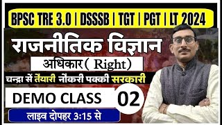 BPSC TRE 3.0 4.0 | DSSSB | TGT | PGT | LT 2024 Political Science | PRACTICE 02 | अधिकार [RIGHT]