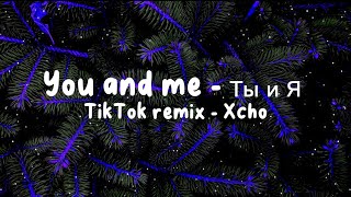 You and me - Ты и Я  By Xcho (TikTok Remix) Resimi