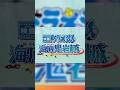 『映画ドラえもんのび太の新海底鬼岩城』の主題歌の"Honto"をカッコよく編集してみました!#PR#映画ドラえもん#海底鬼岩城#編集動画#ドラえもんファンと繋がりたい ※フルは概要欄より↑