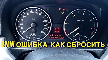 БМВ ОШИБКА ! ДАВЛЕНИЯ В ШИНАХ BMW E90 (E60-E70-E87) КАК СБРОСИТЬ!