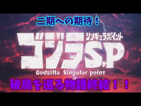 【ゆっくり感想】ゴジラとジェットジャガーの最後に驚きが隠せなかったよ……！！　【ゴジラSP】