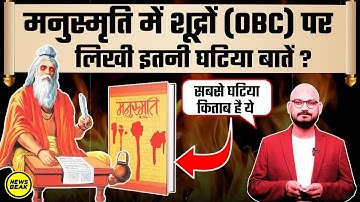मनुस्मृति में शूद्रों के बारे में क्या लिखा है ? What is written in Manu Smriti about Shudras?