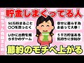 【有益】貯金しまくってる人!参考にしたい節約貯金のコツや習慣