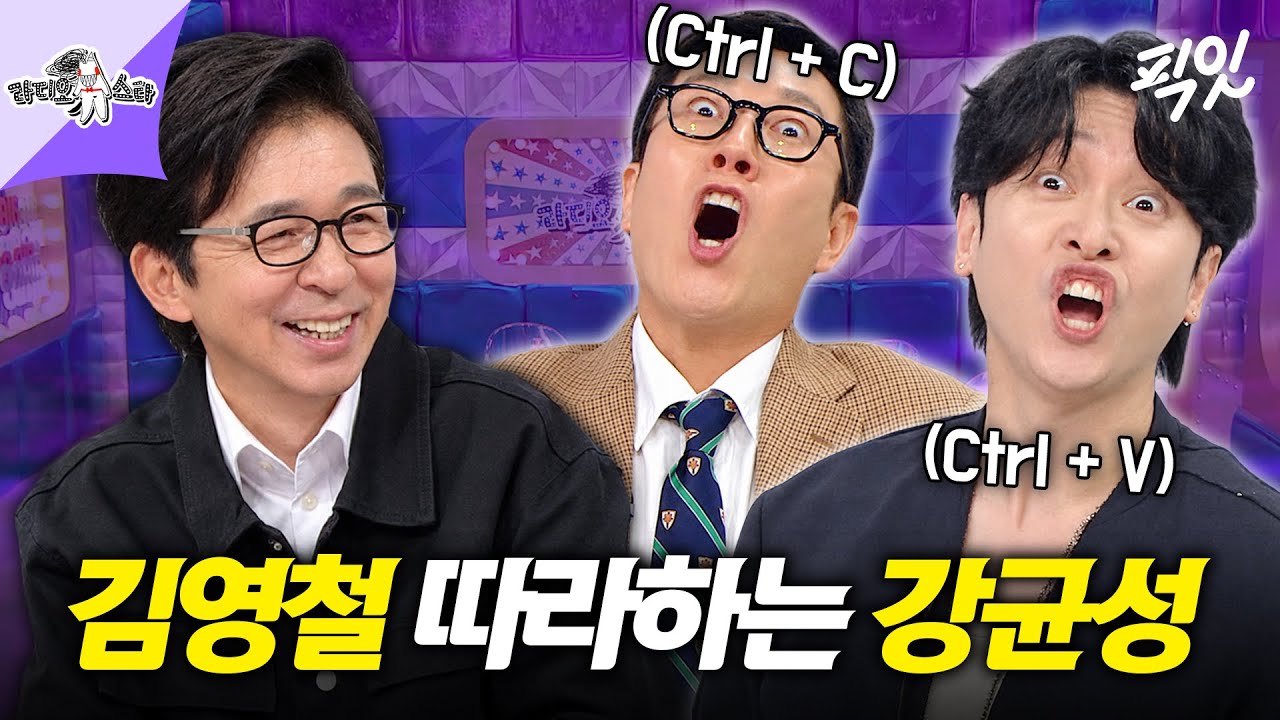 [라디오스타] ＂(견제) 너 개인기 하러 왔어?＂ 성대모사로 분량 대결하는 김영철&강균성ㅋㅋ MBC261014방송 #라스 #김영철 #강균성