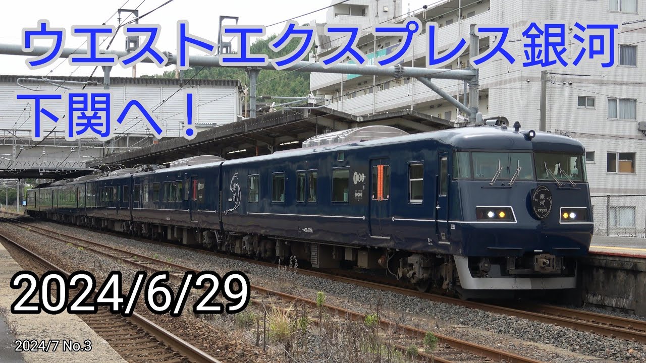 JR西日本 117系 銀河 運転行路表 JR西日本 117系 銀河 行路表 2025