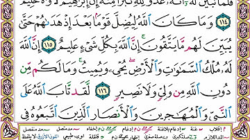 القران الكريم كامل بصوت الشيخ عبدالرحمن السديس-الجزء الحادى عشر