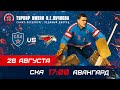 СКА – «Авангард». Турнир имени Н.Г. Пучкова