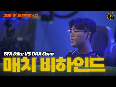 "우승자 상대로 경쟁력이 있다고 느꼈어요" | FSL 매치 비하인드 | vs DRX Chan