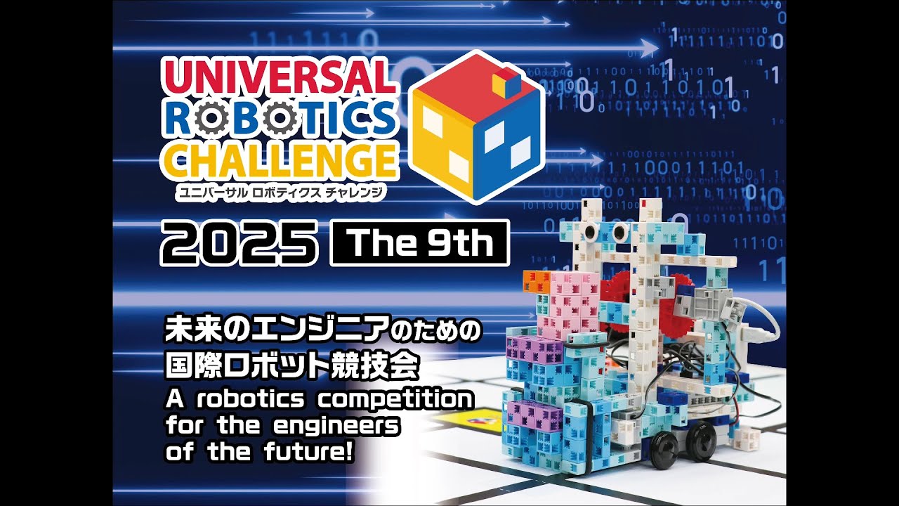 Universal Robotics Challenge 2025 | Отчёт о мероприятии