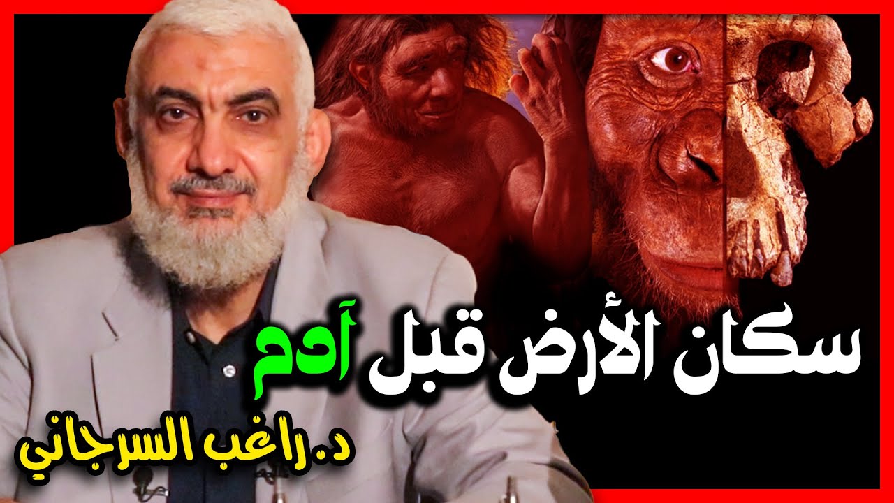 سكان الأرض قبل آدم