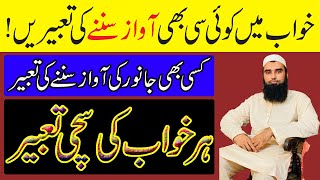 Khwab Mein Awaz Sunna | Islamic Dream Interpretation | Khwab Mein Awaz Sunna Ki Tabeer | Live Dream