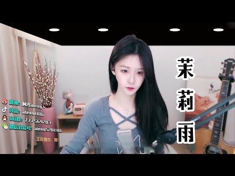 阿冷aleng  《茉莉雨》cover 林俊傑