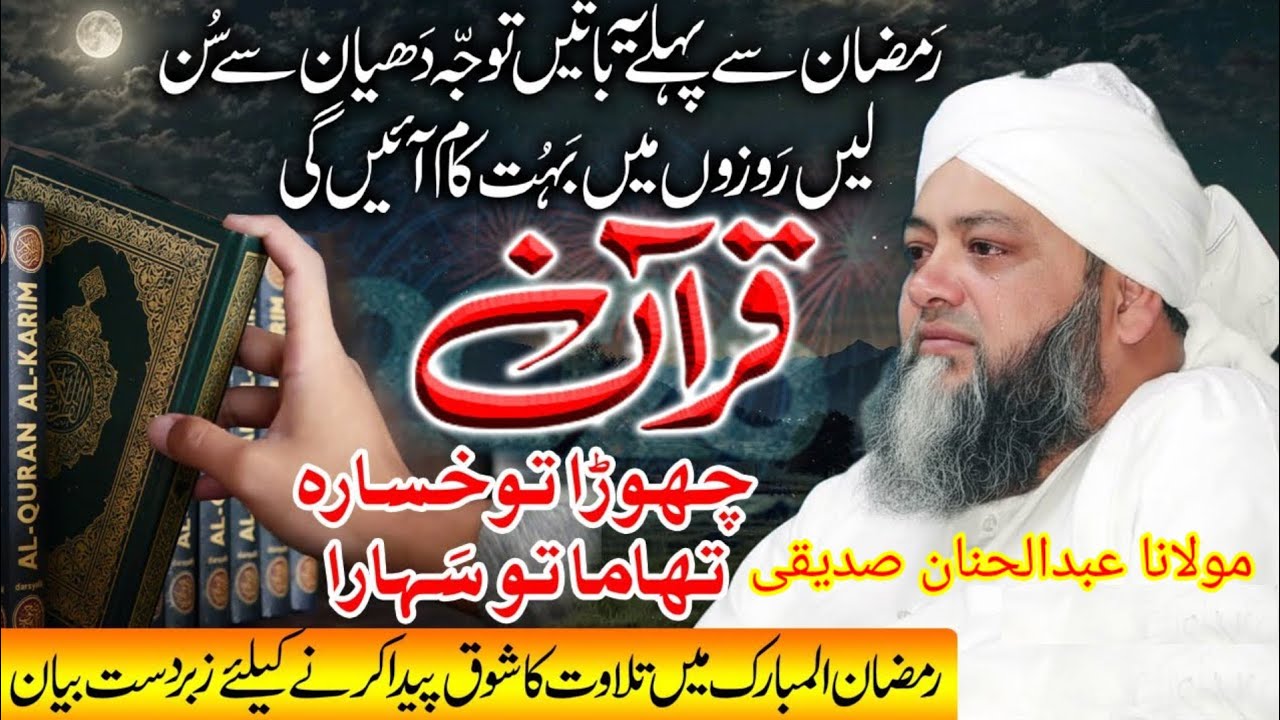 Ramzan k Liye Quran ki Tayyari 🤲 . رمضان کیلیے قرآن کی تیاری Maulana Abdul Hanna Siddiqui statement.