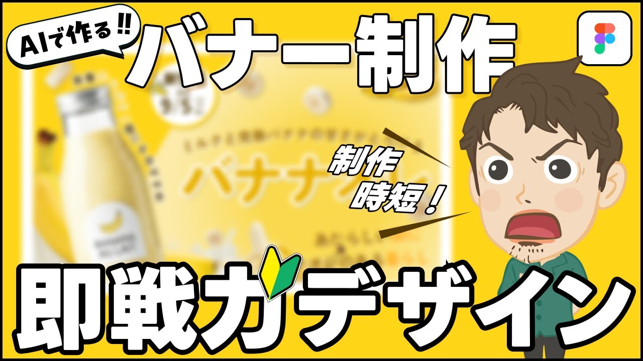 AIバナー制作入門｜Whiskで誰でもできる！売れるデザインの作り方