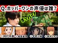 【特撮ガチクイズ】ホッパーワンの声優さんは?【初心者に出題してみた】