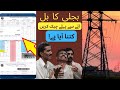 How To Check Electricity Bill Online Online Bill Kaise Check Karen
