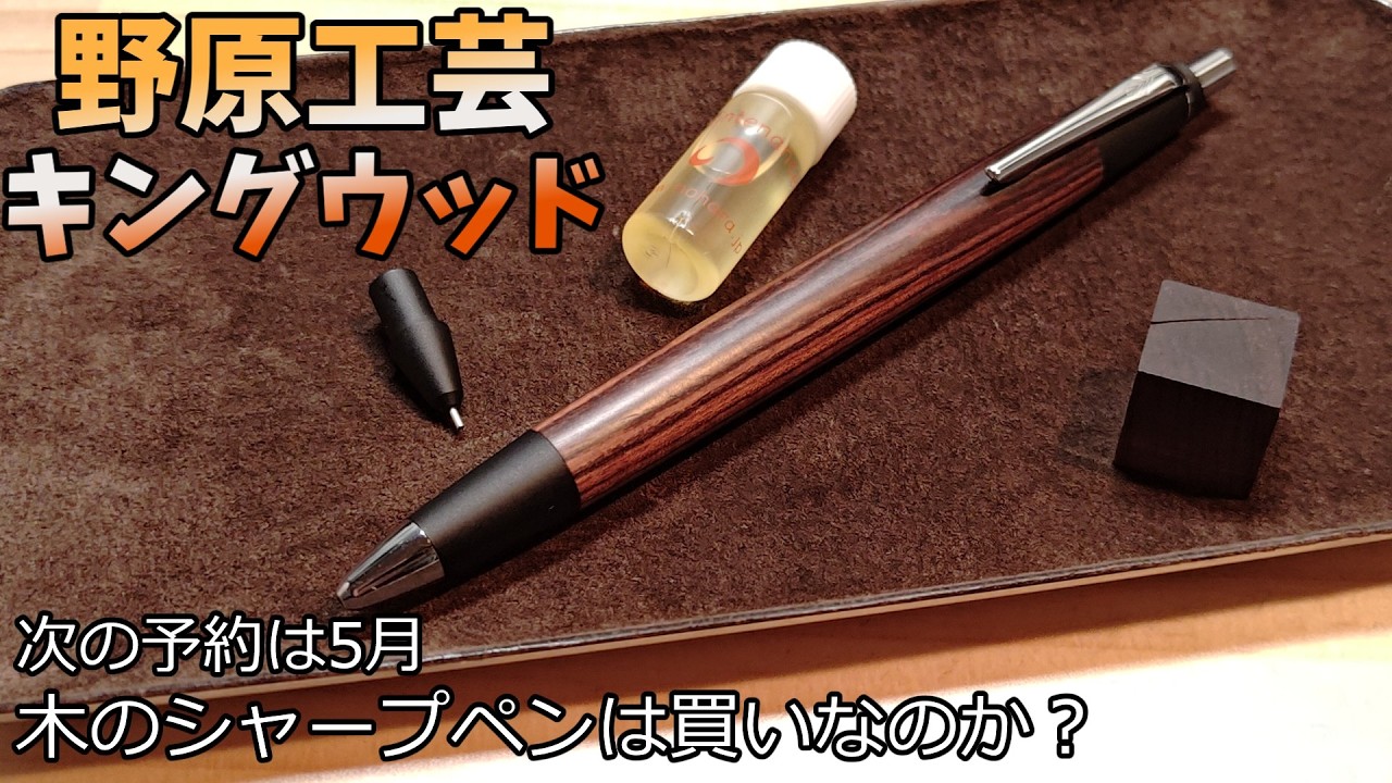 A video about Nohara Kogyo's wooden mechanical pencil, which is an