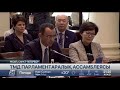 М.Әшімбаев ТМД Парламенттік Ассамблеясының пленарлық отырысына қатысты