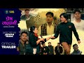 Prem kahaani  official trailer   2024  jeewan thapa  sagar rai  sita rai  akash suhang limbu