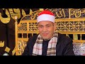 الشيخ احمد حسن سالمان العشاء 2 عزاء الحاج محمد سالمان كفر زرقان تلا منوفية 29 1 2026