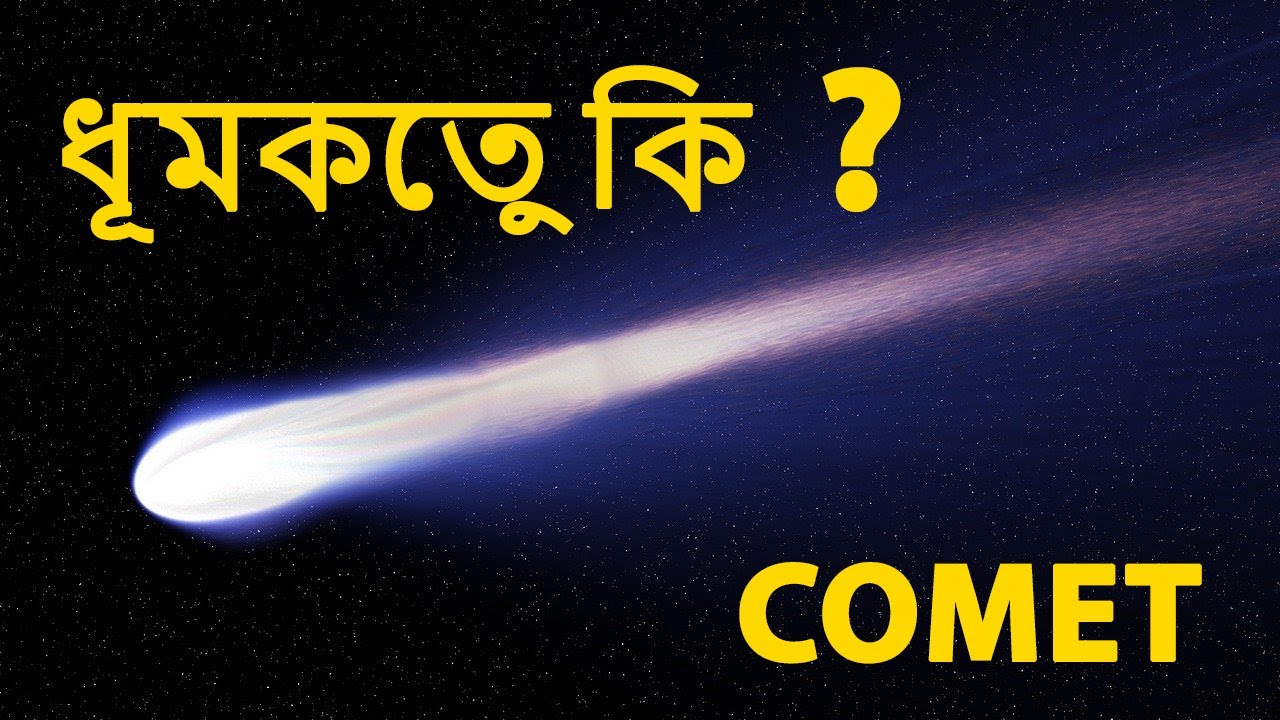  Interesting Facts About Comet YouTube