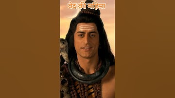 वेद शास्त्रार्थ || भाग 1 || 🥰❤️🤗देवों के देव महादेव