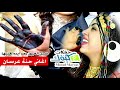 اغاني حنة عرسان 2018 سبل العيون ومد ايده يحنيها