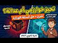 القضايا الأخلاقية للذكاء الاصطناعي   الدرس الرابع برمجة تانية بكالوريا      حالتي