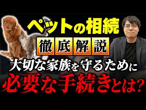 ペットの遺言書で愛するペットの未来を守る方法