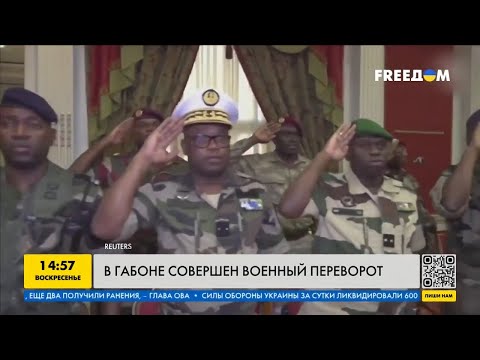 Очередной военный переворот в Африке! Габон: как в ЕС отреагировали на новый африканский мятеж
